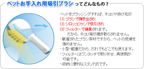 ペットお手入れ用吸引ブラシってどんなもの？