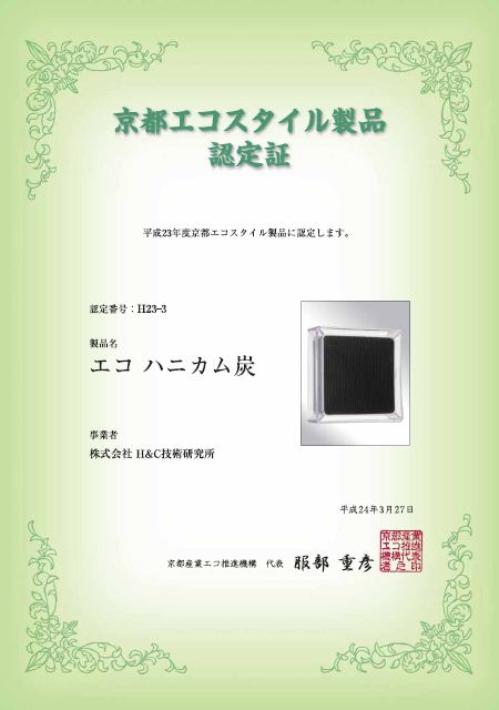 京都エコスタイル製品